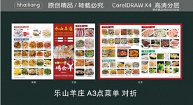 乐山羊庄 A3点菜单