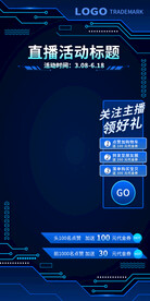 智能科技类产品抖音主图