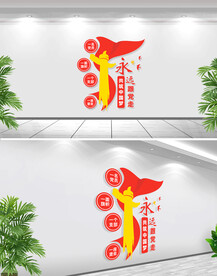 永远跟党走