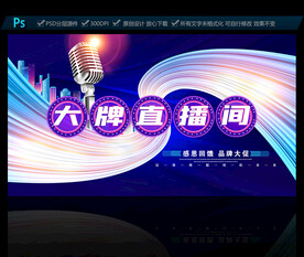直播间背景墙