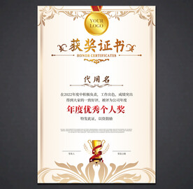获奖证书