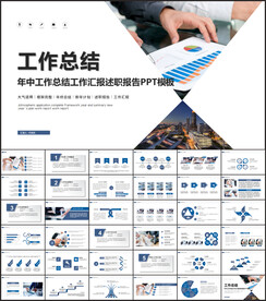 工作总结工作汇报工作计划ppt