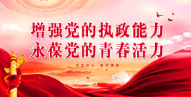 党建