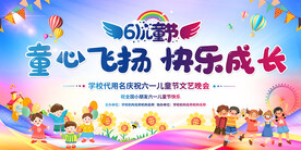 六一儿童节活动展板