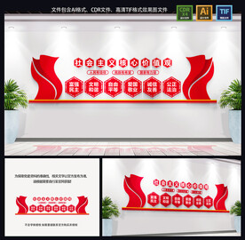 社会主义核心价值观