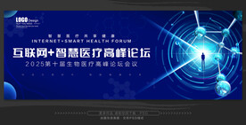 医疗科技会议