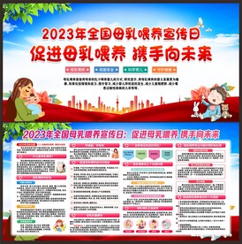 全国母乳喂养宣传日