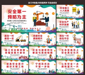 施工工地安全生产