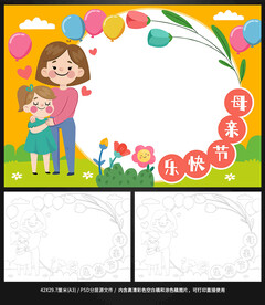 母亲节涂色小报手抄报