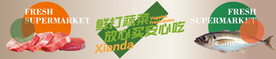 超市生鲜海报画面