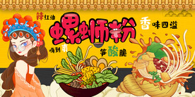 工装螺蛳粉背景墙