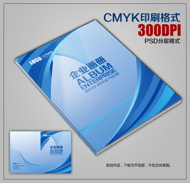 高档集团公司宣传画册封面设计