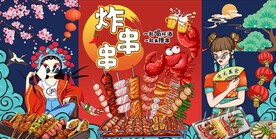 国潮烧烤店背景墙图片