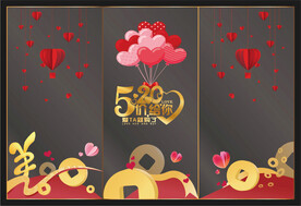 520情人节橱窗贴