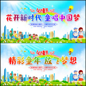 六一儿童节文艺汇演