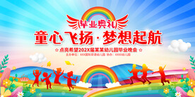 幼儿园毕业典礼