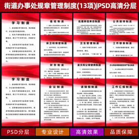 街道办事处管理规章制度