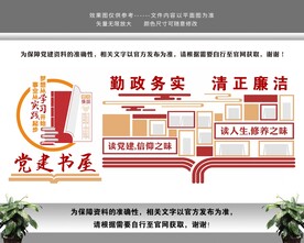 党建书屋