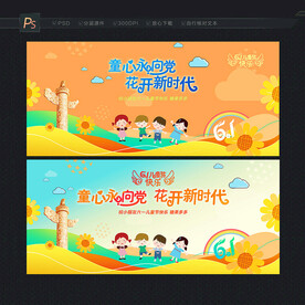 儿童节背景 