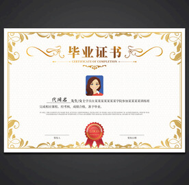 毕业证书