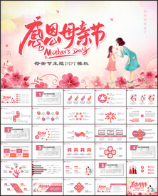 母亲节PPT