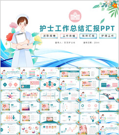 简约护士护理护士节汇报PPT