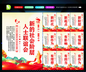 新的社会阶层人士联谊会