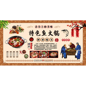 特色火锅鱼