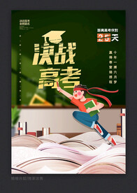 高考
