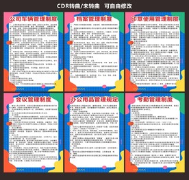 员工管理制度