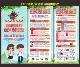 中小学校园法制教育宣传