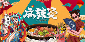 工装麻辣烫背景墙