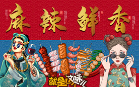 炸串串烧烤背景