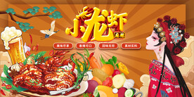 插画小龙虾背景墙