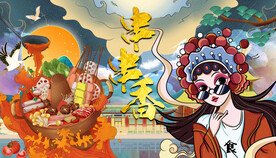 工装串串香背景墙