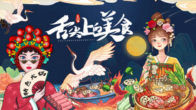 火锅背景墙