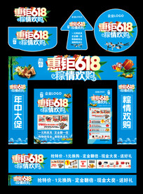 惠钜618 粽情欢购活动广告