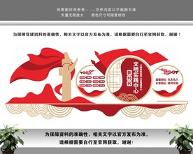 新时代文明实践中心党建文化墙