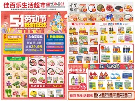 超市51DM单页海报图片