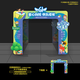 六一儿童节拱门