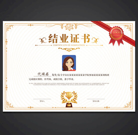 结业证书