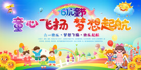 六一儿童节舞台背景