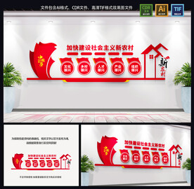 乡村振兴文化墙