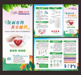 世界家庭医生签约日 折页