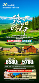 新疆旅游海报