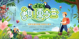 夏令营