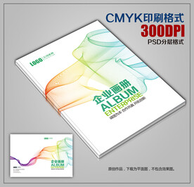 时尚公司企业商务宣传画册封面