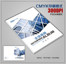时尚公司企业商务宣传画册封面