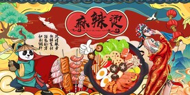 麻辣烫图片