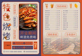 特色烧烤宣传单海报图片